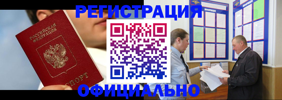 прописка в Красноуральске